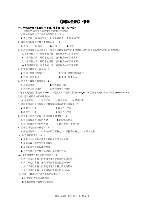 国际金融作业及答案2013