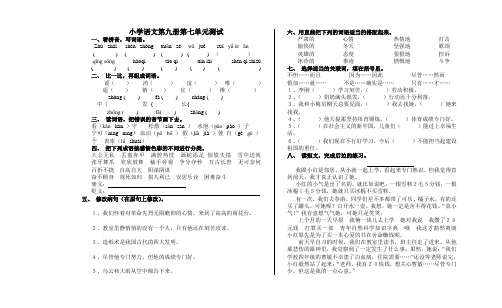 小学语文第九册第七单元测试