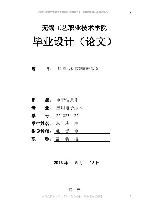 51单片机控制的电饭煲