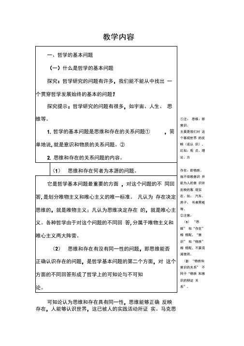 哲学的基本问题分析