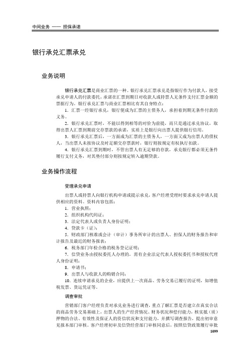 银行承兑汇票承兑现场检查方法与技巧