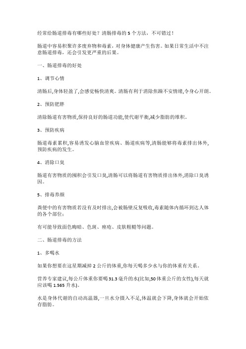 经常给肠道排毒有哪些好处？清肠排毒的5个方法,不可错过!