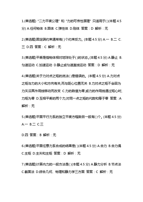 继续教育《工程力学》专升本2023年春季学期作业及参考答案B