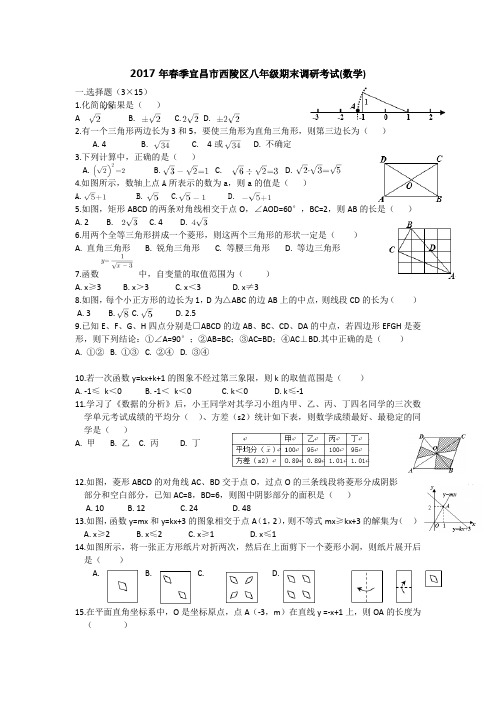 2017年春宜昌市西陵区八年级数学下期末