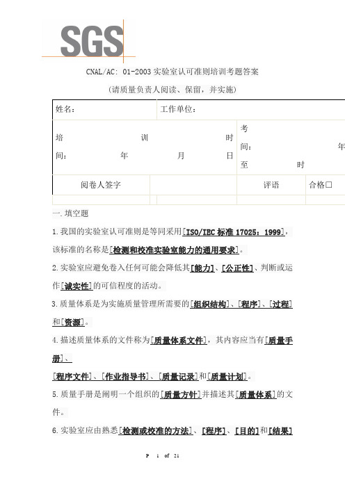 ISO17025试卷要点