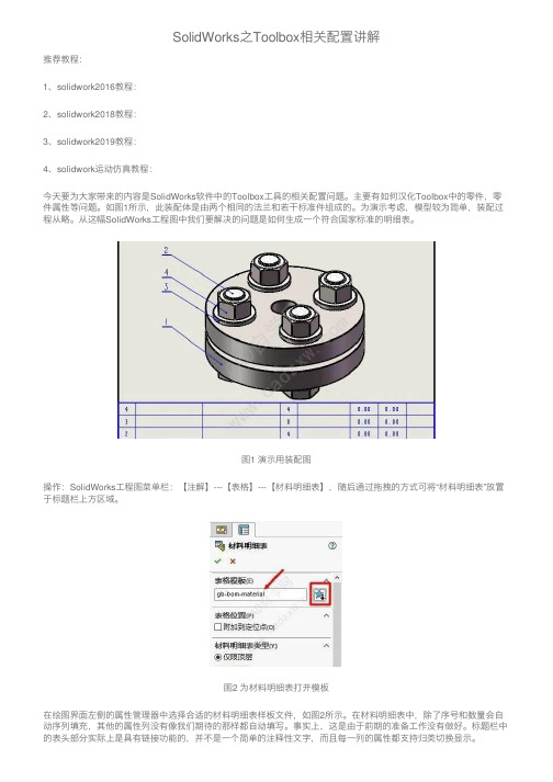 SolidWorks之Toolbox相关配置讲解