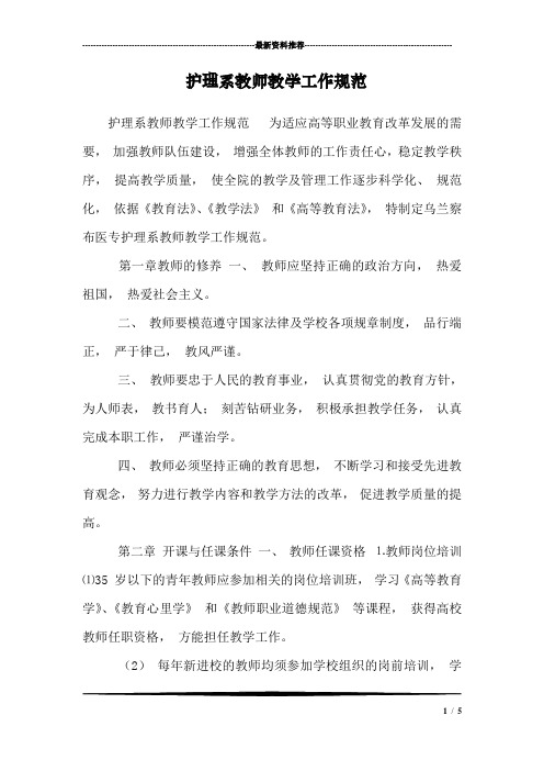 护理系教师教学工作规范