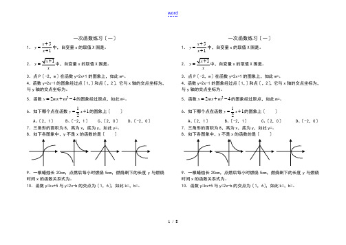 一次函数专项练习(经典题型收集)