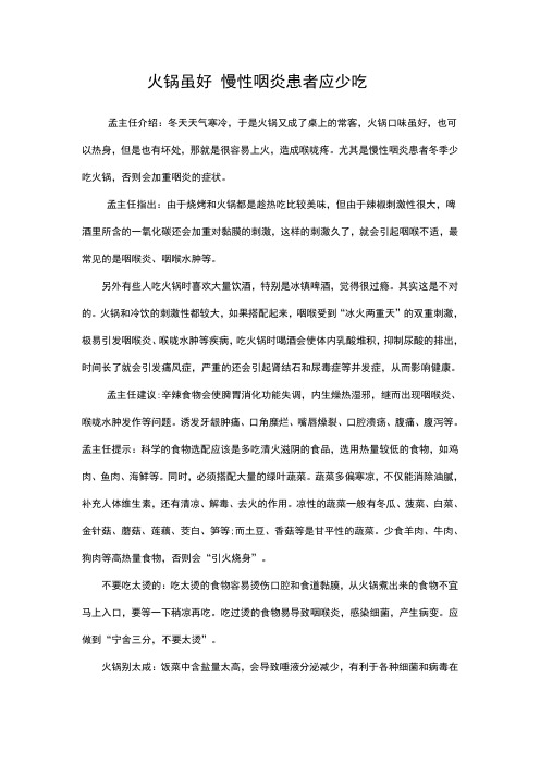 火锅虽好 慢性咽炎患者应少吃