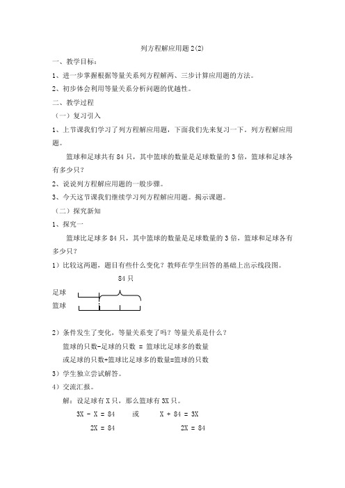 列方程解应用题(3)