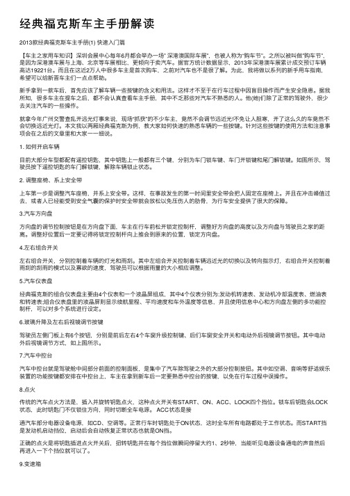 经典福克斯车主手册解读