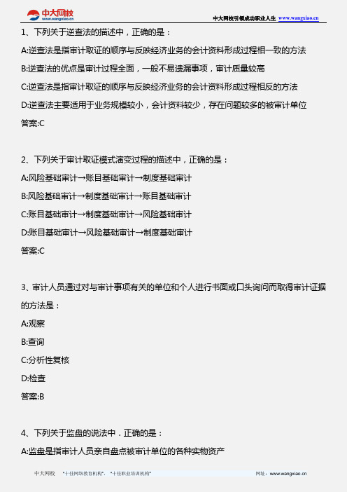 审计理论与实务_第六章 第三节 审计取证的具体方法_2013年版