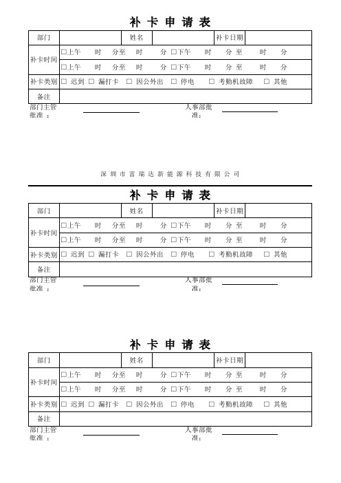 补卡申请表