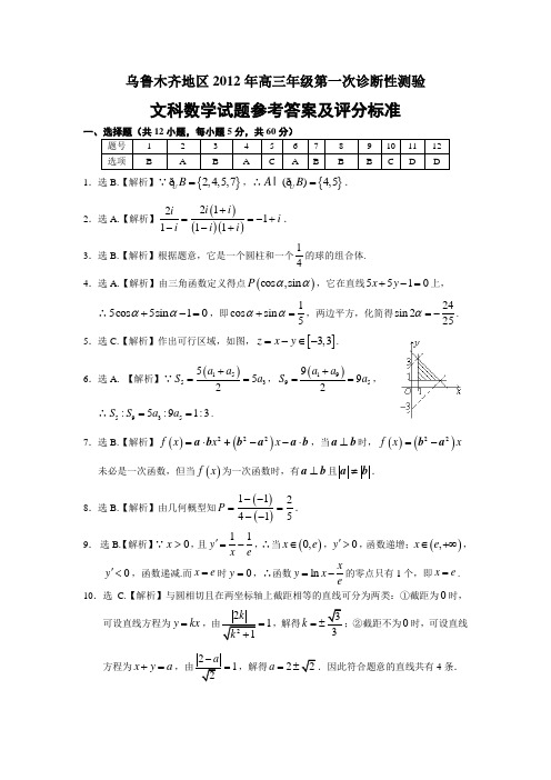 乌鲁木齐地区高三年级第一次诊断性测验数学答案