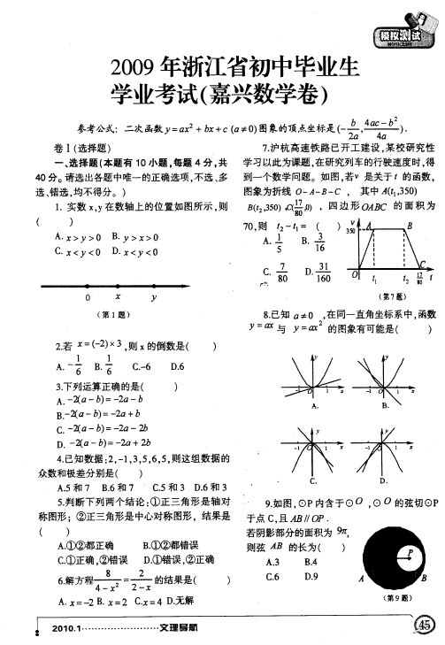 2009年浙江省初中毕业生学业考试(嘉兴数学卷)