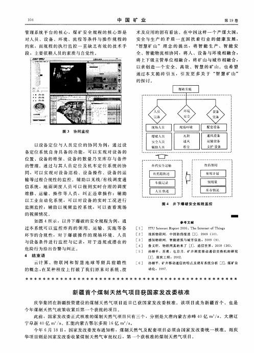 新疆首个煤制天然气项目获国家发改委核准