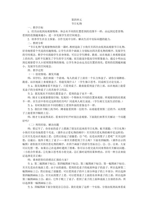 北师大版小学数学第八册第四单元