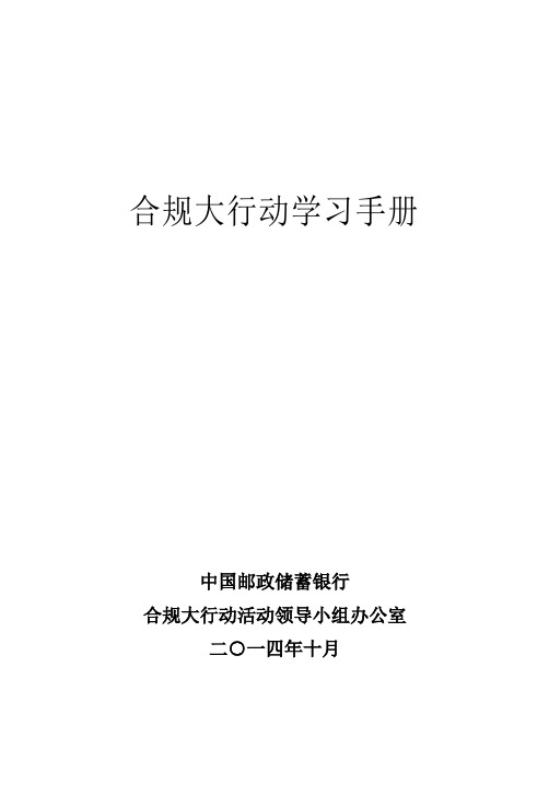 合规大讨论学习手册代理业务(集团手册)