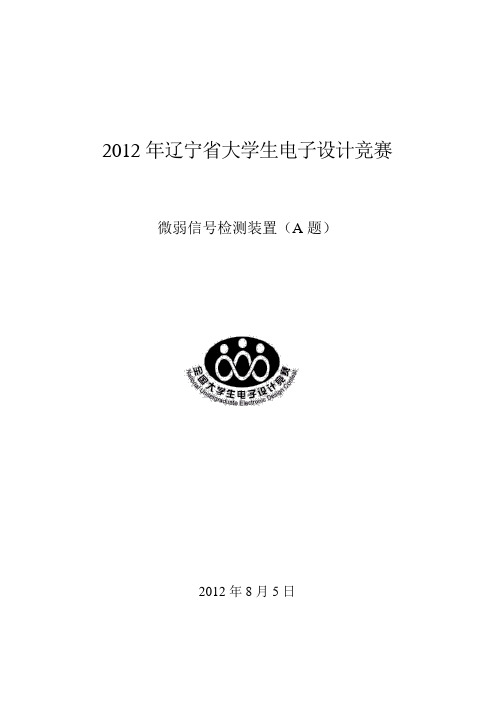 2012年全国大学生电子设计竞赛