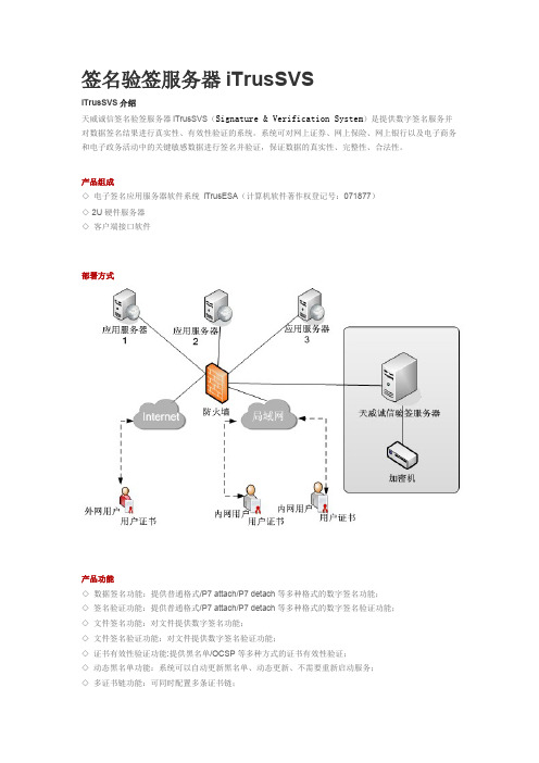 签名服务器介绍