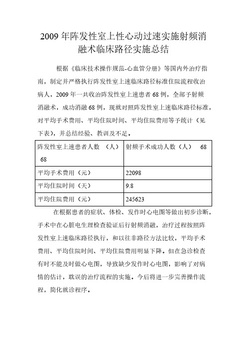 【VIP专享】室上速临床路径总结