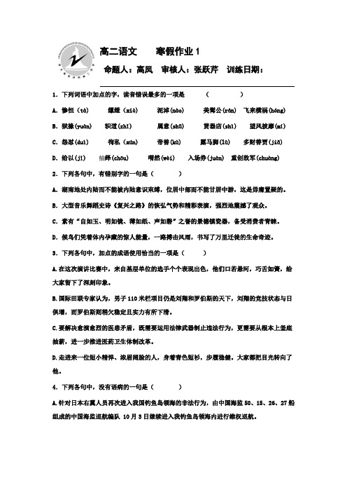 河北省定州市第二中学2015-2016学年高二上学期语文寒假作业 1 .doc