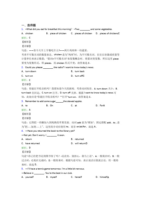 《常考题》初中英语八年级上册 Unit 8基础练习(含答案解析)