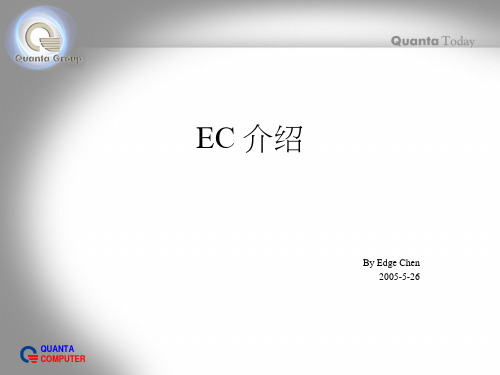 EC 介绍