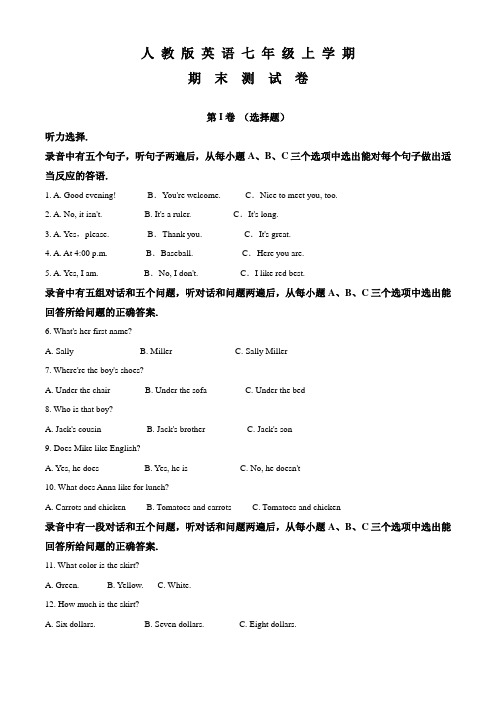 人教版英语七年级上学期《期末考试题》(带答案解析)