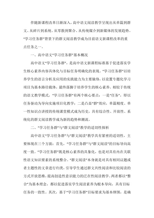 学习任务群背景下的群文阅读教学策略