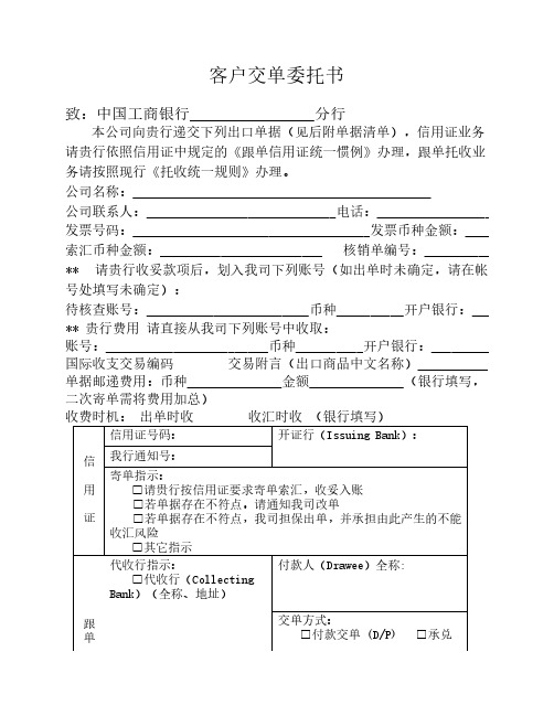 中国工商银行信用证客户交单委托书