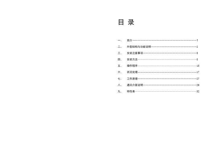 常州信宝UPS-B系列中文说明