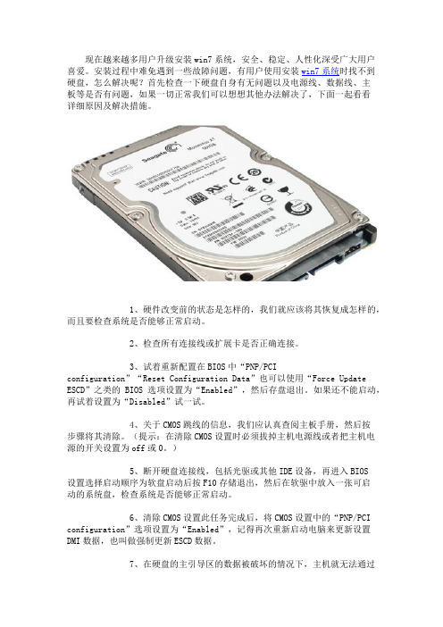 安装win7系统找不到硬盘的原因及解决措施