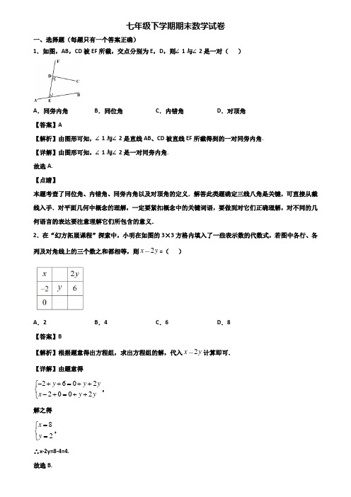 {3套试卷汇总}2018年洛阳市七年级下学期期末经典数学试题