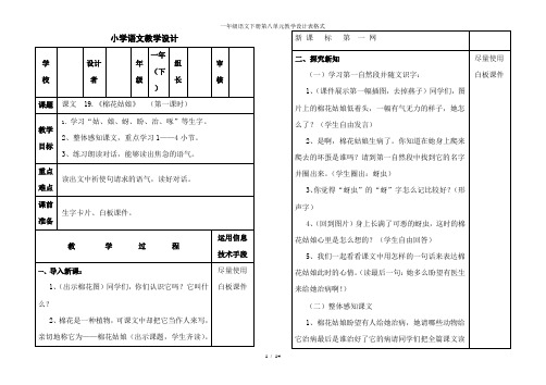 一年级语文下册第八单元教学设计表格式