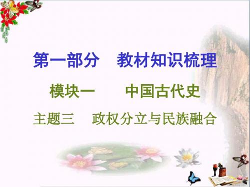 2016中考历史知识梳理中国古代史ppt 其他版2