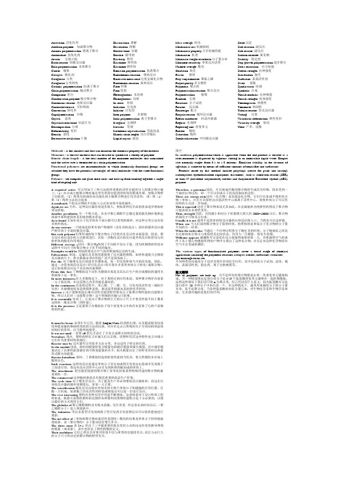 大学高分子化学专业英语整理