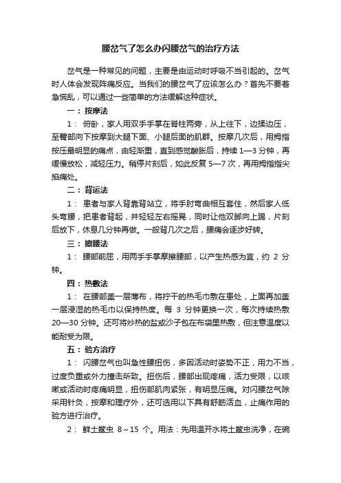 腰岔气了怎么办闪腰岔气的治疗方法