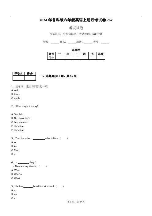 2024年鲁科版六年级英语上册月考试卷762