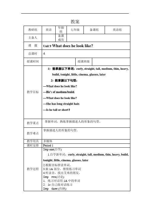 部编版英语七年级下册Unit9教学设计第9单元教案