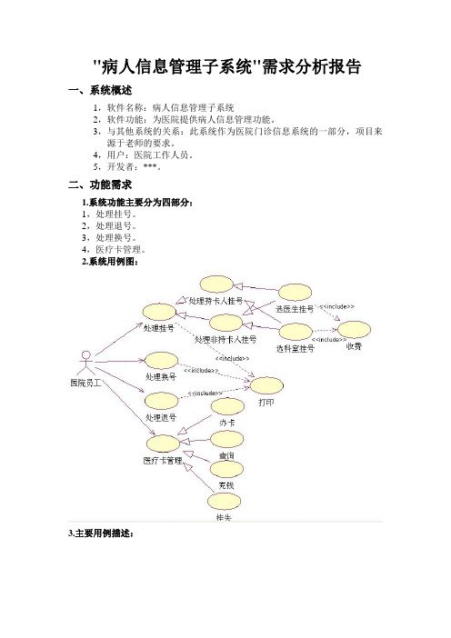 医院门诊信息系统需求分析