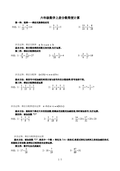 六年级数学上册分数简便计算