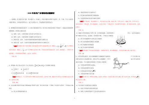 (精编精校)2008年普通高等学校招生全国统一考试 物理 (广东卷)解析版