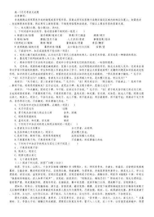广东省东莞市第七高级中学2012-2013学年高一5月月考语文试题 Word版含答案