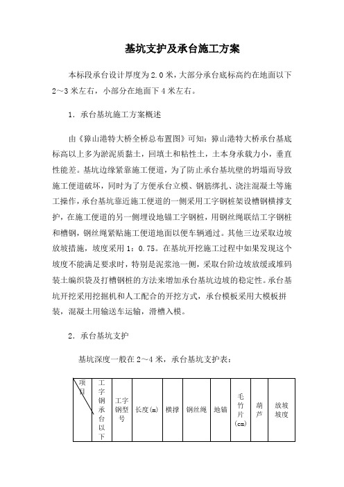 承台支护方案