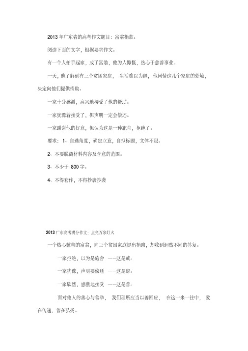 2013高考满分作文