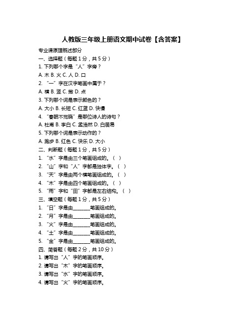 人教版三年级上册语文期中试卷【含答案】