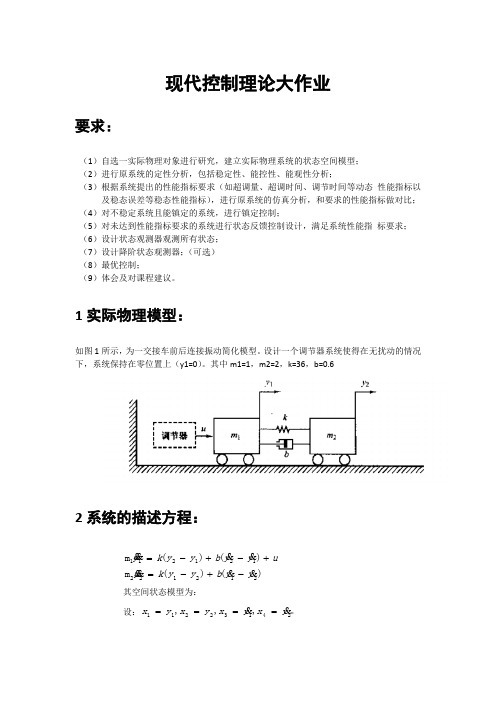 现代控制理论作业