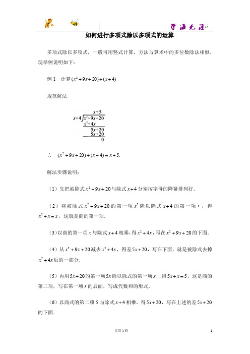 拓展材料：如何进行多项式除以多项式的运算