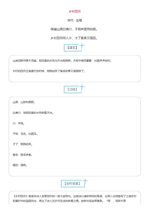 【阅读重点】 古诗《 乡村四月 》赏析